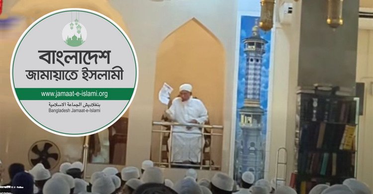 মিম্বারে বসেই জামায়াতের চিঠি ছিঁড়ে ফেললেন উত্তরার সেই খতিব