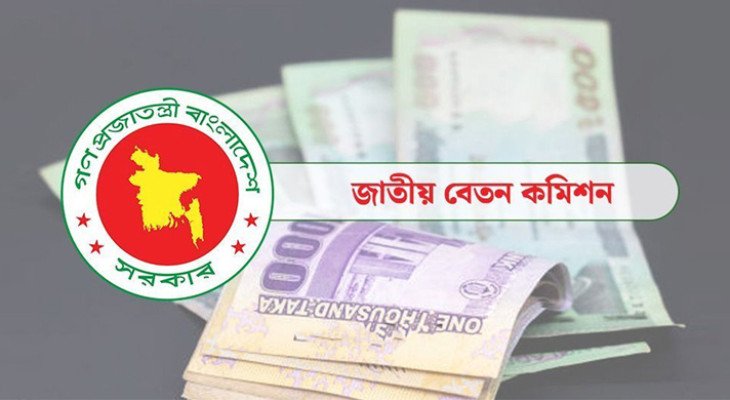 বেতন কাঠামোয় পরিবর্তন: বড় সুখবর পেলেন বেসরকারি চাকরিজীবীরাও