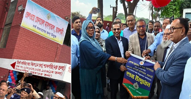 সর্বসাধারণের জন্য উন্মুক্ত হলো রাজশাহীর রেলওয়ে হাসপাতাল