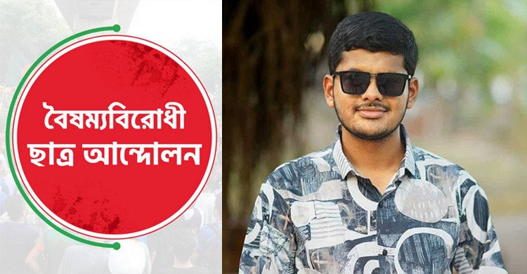 বগুড়ার বৈষম্যবিরোধী আন্দোলনের নেতা সাকিব খান গ্রেফতার