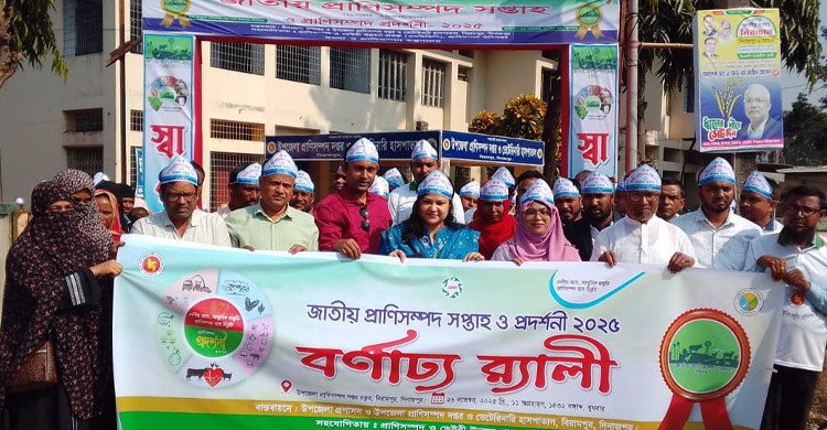 বিরামপুরে প্রাণিসম্পদ মেলা অনুষ্ঠিত