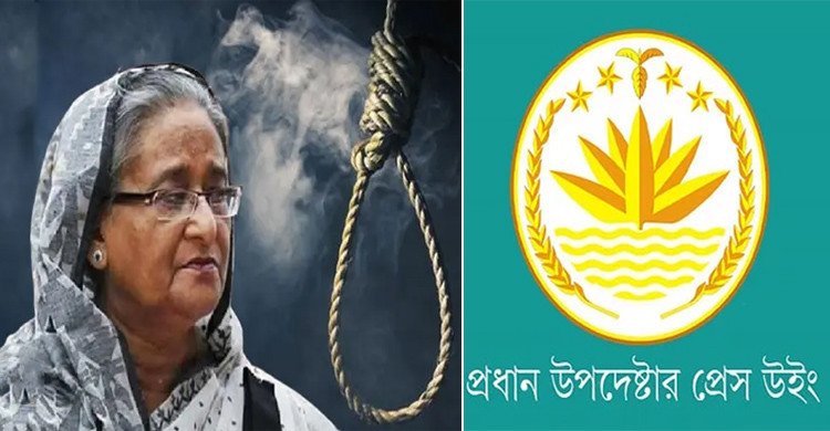 হাসিনার মৃত্যুদণ্ড ঐতিহাসিক রায়, জনগণকে শান্ত থাকার আহ্বান অন্তর্বর্তী সরকারের