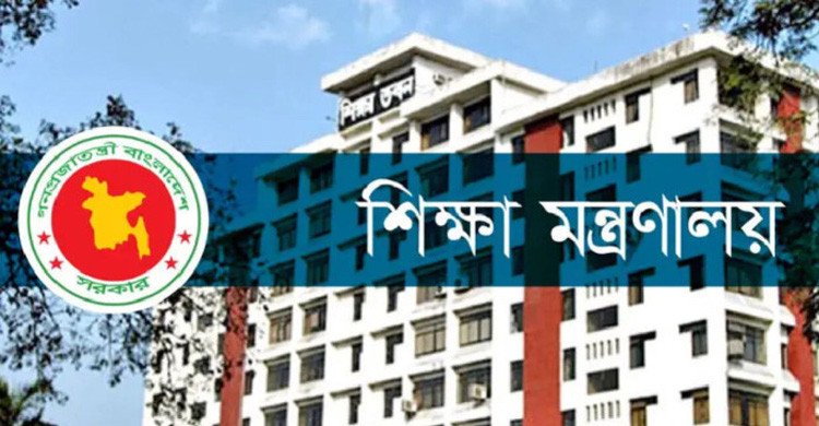 ৫ পদে নিয়োগ দেবে শিক্ষা মন্ত্রণালয়, এসএসসি পাসেও আবেদন