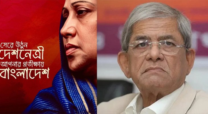 সেরে উঠুন দেশনেত্রী, আপনার প্রতীক্ষায় বাংলাদেশ: মির্জা ফখরুল