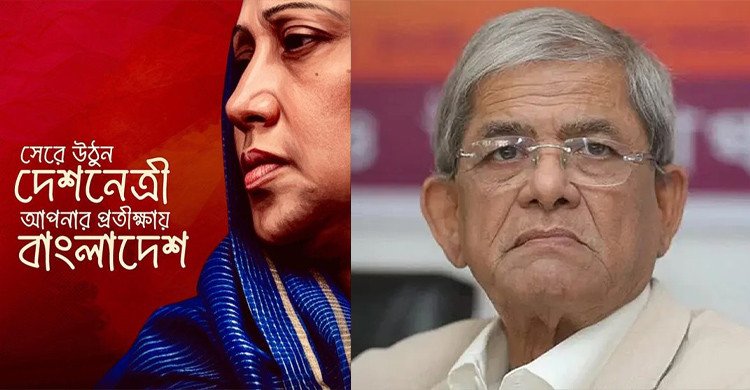 সেরে উঠুন দেশনেত্রী, আপনার প্রতীক্ষায় বাংলাদেশ: মির্জা ফখরুল