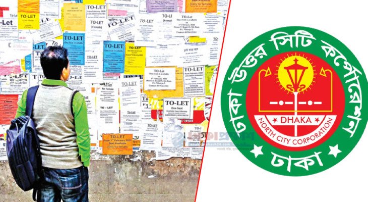 ঢাকা শহরে এলাকাভিত্তিক বাড়িভাড়া নির্ধারণ করে দেবে ডিএনসিসি