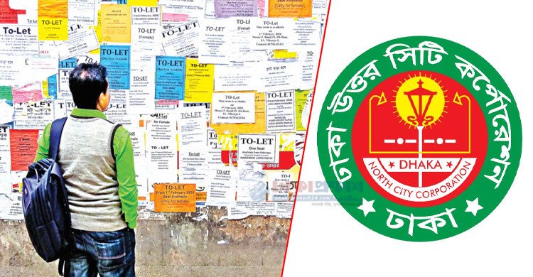 ঢাকা শহরে এলাকাভিত্তিক বাড়িভাড়া নির্ধারণ করে দেবে ডিএনসিসি
