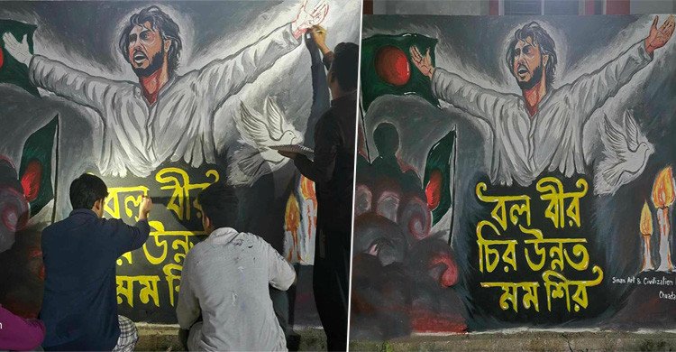 শহীদ ওসমান হাদির স্মরণে চুয়াডাঙ্গা শহরের প্রাণকেন্দ্রে গ্রাফিতি অঙ্কন