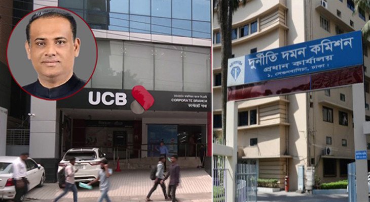 ইউসিবিএল থেকে ৫৬ কোটি টাকা আত্মসাতে ১৫৫ জনের বিরুদ্ধে মামলা