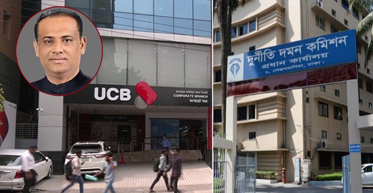 ইউসিবিএল থেকে ৫৬ কোটি টাকা আত্মসাতে ১৫৫ জনের বিরুদ্ধে মামলা