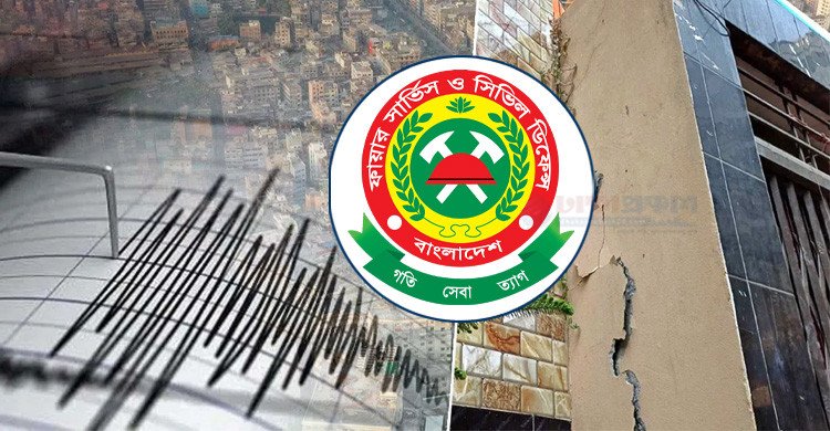 ভূমিকম্পে সরকারি ভবনগুলো বেশি ঝুঁকিপূর্ণ: ফায়ার সার্ভিস