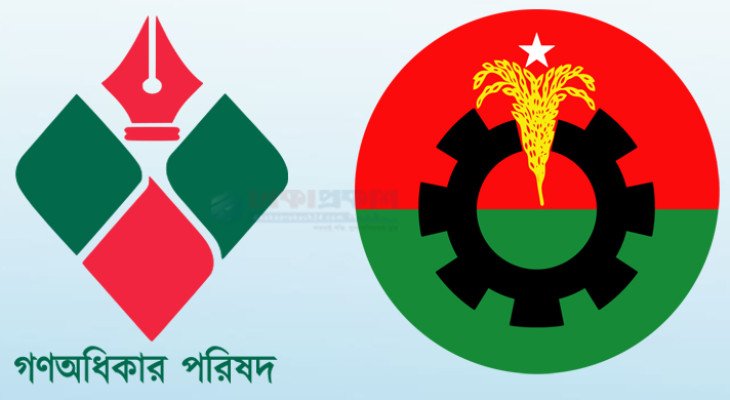 গণ অধিকার পরিষদের সঙ্গে বিএনপির ২ আসনে সমঝোতা