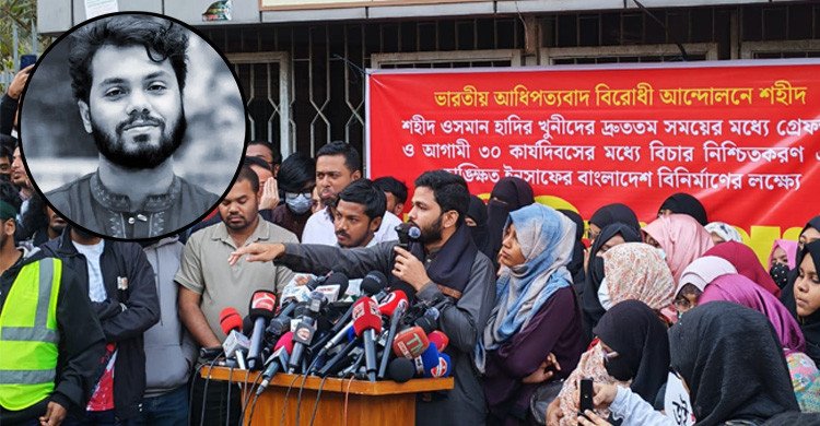 ৩০ দিনের মধ্যে হাদি হত্যার বিচার নিশ্চিত করতে হবে: ইনকিলাব মঞ্চ