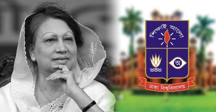 খালেদা জিয়ার মৃত্যুতে ঢাবিতে ৩ দিনের শোক, ক্লাস ও পরীক্ষা স্থগিত