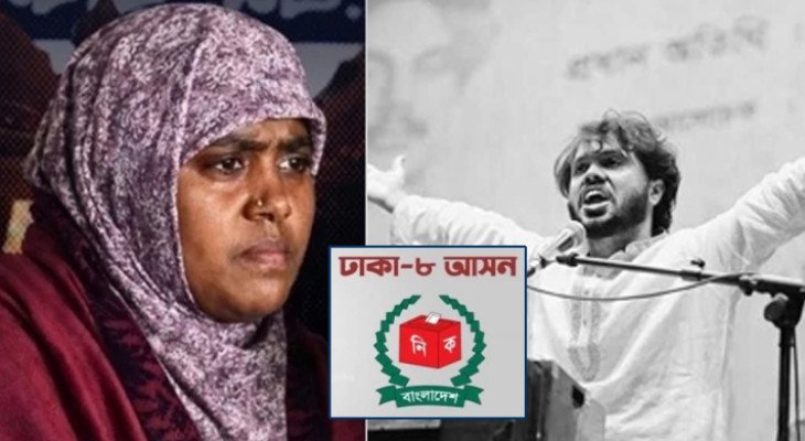 ঢাকা-৮ আসনে লড়তে চান শহীদ ওসমান হাদির বোন মাসুমা