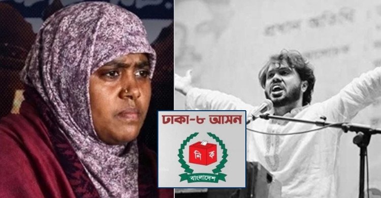 ঢাকা-৮ আসনে লড়তে চান শহীদ ওসমান হাদির বোন মাসুমা