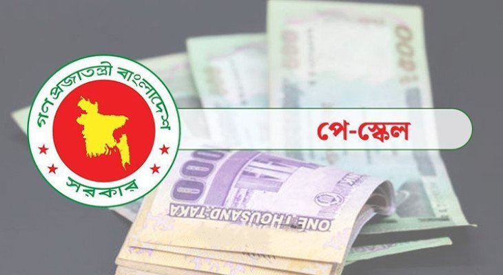 পে-স্কেল নিয়ে নতুন খবর