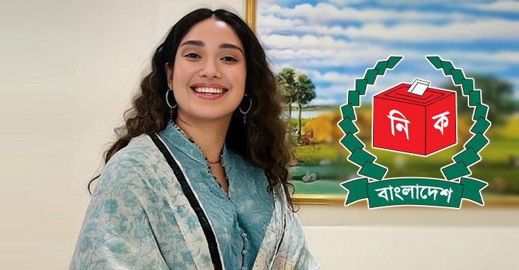 ভোটার হচ্ছেন তারেককন্যা ব্যারিস্টার জাইমা রহমান