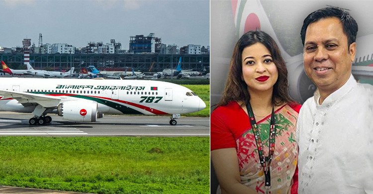 পরকীয়া থেকে ঘুষ: ভয়ংকর অনিয়মের বেড়াজালে বিমান বাংলাদেশ!