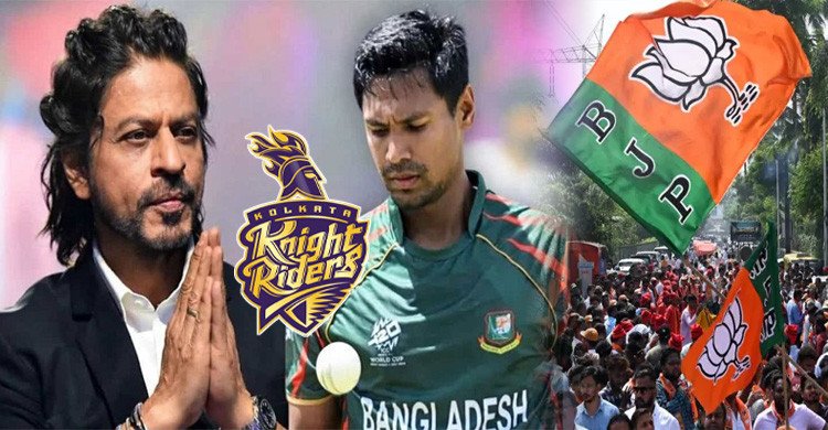 মুস্তাফিজকে বাদ দেওয়ার সিদ্ধান্তে সন্তোষ প্রকাশ বিজেপির, বলছে হিন্দুদের বিজয়