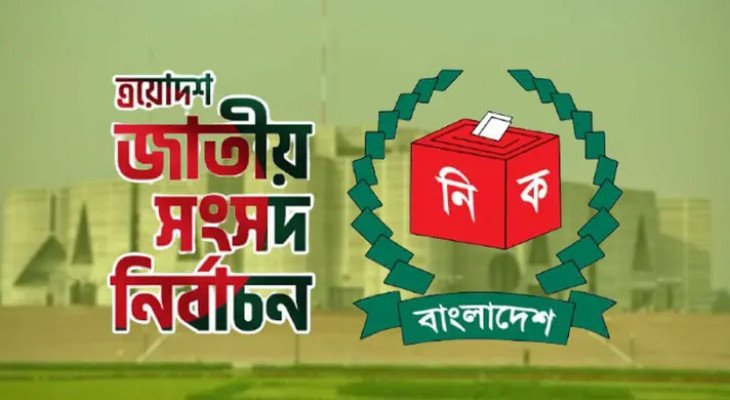 বাংলাদেশের নির্বাচন উপলক্ষে ৫৭ জন পর্যবেক্ষক পাঠাচ্ছে ১৬ দেশ