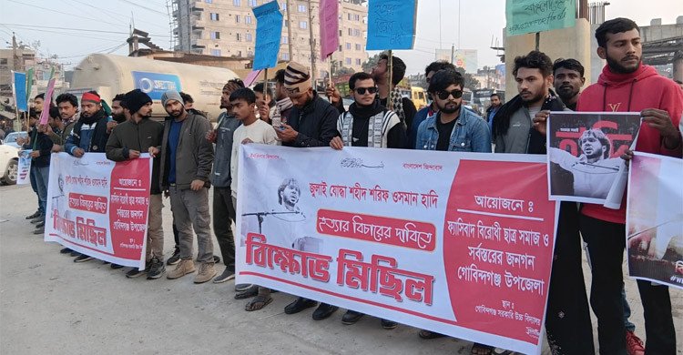 গোবিন্দগঞ্জে শহীদ ওসমান হাদি হত্যার বিচার দাবিতে বিক্ষোভ ও সমাবেশ