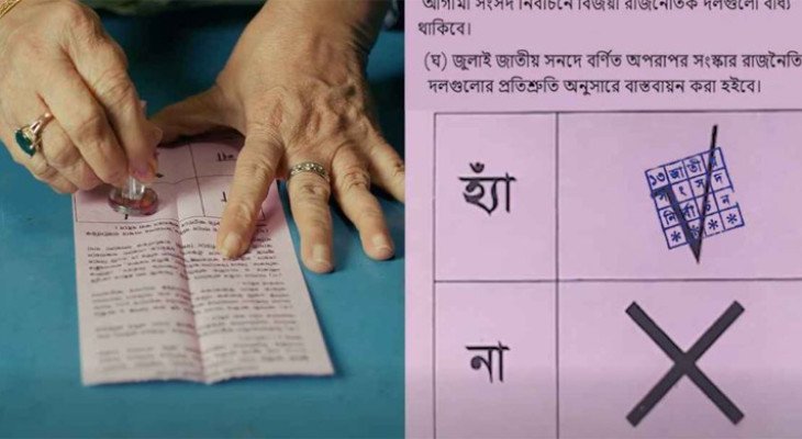 গণভোটে ‘হ্যাঁ’ জিতলে সংবিধানে আসবে যেসব পরিবর্তন