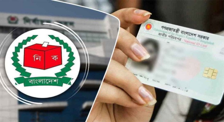 এনআইডি সংশোধন কার্যক্রম নিয়ে সুখবর