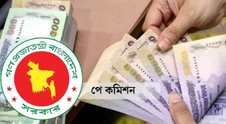 বেতন কমিশনের প্রস্তাবনা বাস্তবায়ন নিয়ে নতুন করে যা জানা গেল