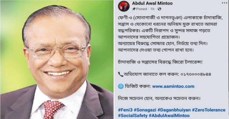 নিজ নির্বাচনী এলাকায় চাঁদাবাজি বন্ধে হটলাইন চালু করলেন পরিবেশমন্ত্রী