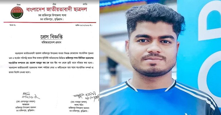 ফ্যামিলি কার্ডের নামে টাকা আত্মসাৎ, পদ হারালেন ছাত্রদলের সাংগঠনিক সম্পাদক