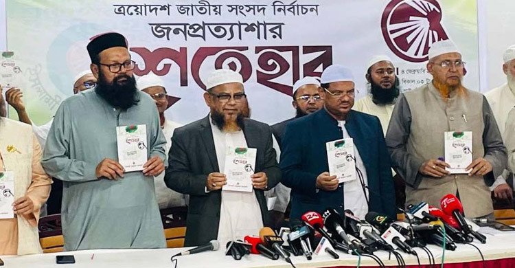 ইসলামী আন্দোলনের ৩০ দফা নির্বাচনী ইশতেহার ঘোষণা 