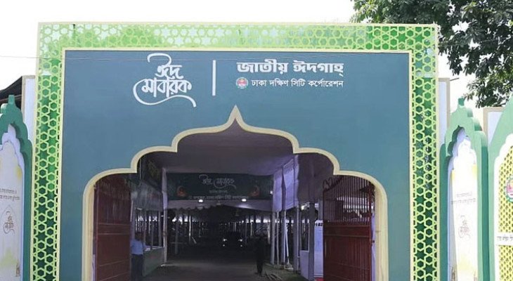 জাতীয় ঈদগাহে ঈদের প্রধান জামাত সকাল সাড়ে ৮টায় অনুষ্ঠিত হবে