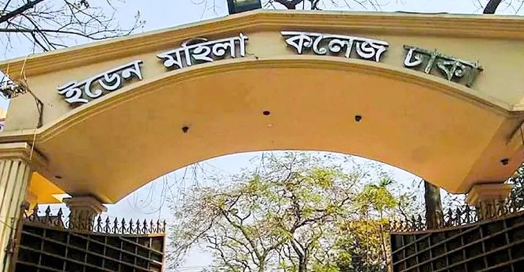 ইডেন মহিলা কলেজে আবার চালু হচ্ছে এইচএসসি পাঠদান