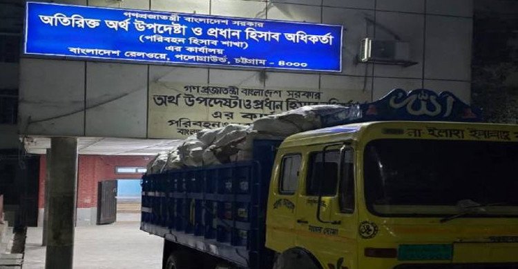 চট্টগ্রামে রেলওয়ে অফিস থেকে পাচারের সময় ট্রাকভর্তি কাগজপত্র আটক
