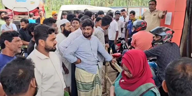 আ.লীগের সাবেক এমপির ফিলিং স্টেশনে গোপনে তেল বিক্রি, মহাসড়ক অবরোধ