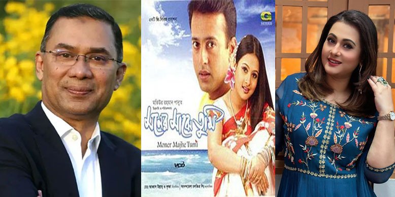 ‘মনের মাঝে তুমি’ সিনেমা দেখে পূর্ণিমাকে চিঠি দিয়েছিলেন তারেক রহমান