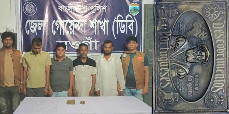  নওগাঁয় ভুয়া প্লাটিনাম কয়েন বিক্রি চক্রের ৪ জন গ্রেফতার