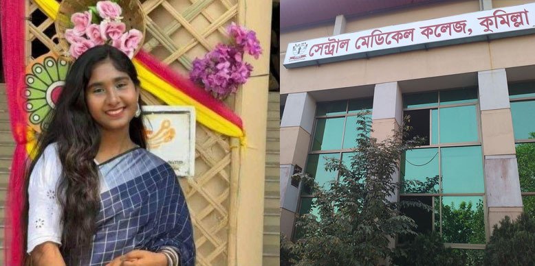 শিক্ষকের রোষানলে এক বিষয়ে ৫ বার ফেল, মেডিকেল শিক্ষার্থীর আত্মহত্যা