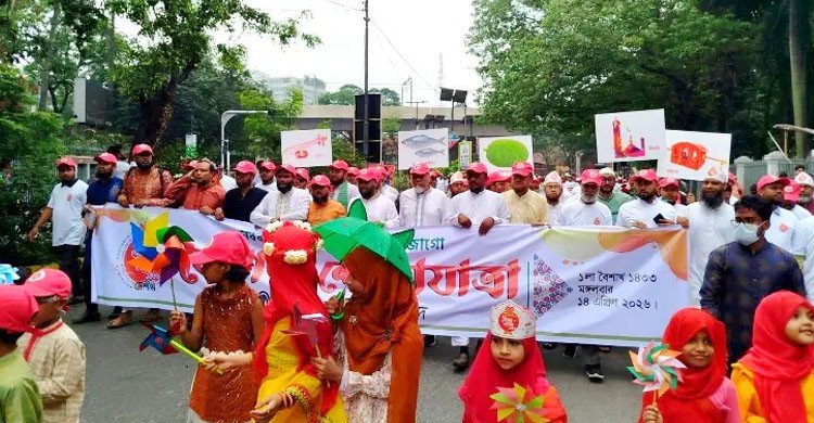 বৈশাখী শোভাযাত্রার আয়োজন করলো জামায়াতে ইসলামী
