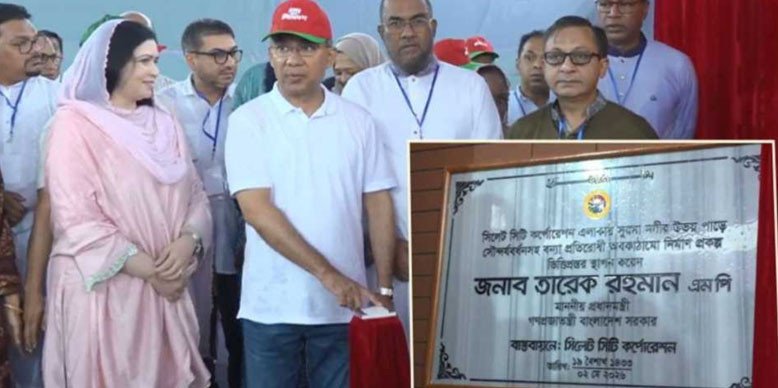 সিলেটে মেগা প্রকল্পের উদ্বোধন করলেন প্রধানমন্ত্রী তারেক রহমান