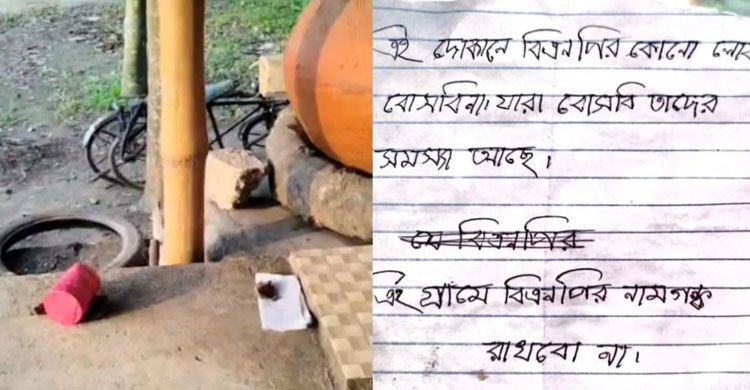 মেহেরপুরে দোকানের সামনে চিরকুটে লেখা ‘এই গ্রামে বিএনপির নামগন্ধ রাখবো না’ 