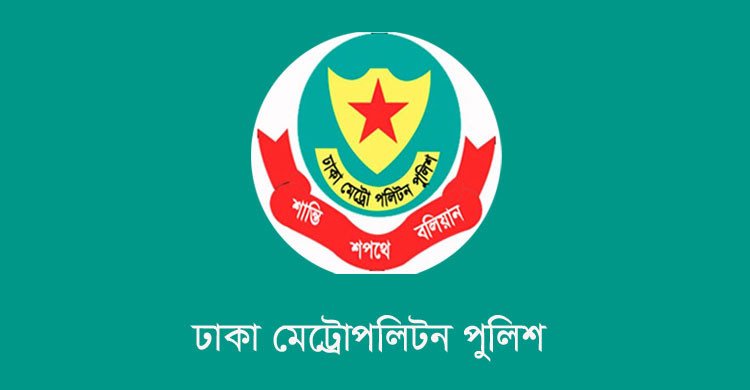 রাজধানীতে ডিএমপির অভিযানে ২০ দিনে গ্রেফতার ১৫৩৭ 