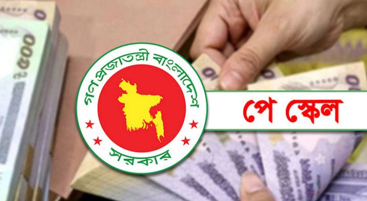 নতুন পে স্কেলে কাটছাঁট হচ্ছে যেসব ভাতা 