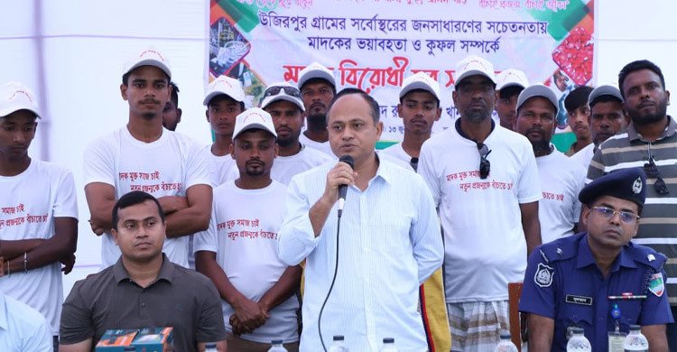 চুয়াডাঙ্গার উজিরপুর গ্রামে মাদকবিরোধী যুব সমাবেশ অনুষ্ঠিত