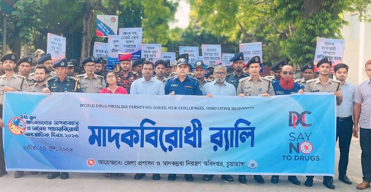 চুয়াডাঙ্গায় মাদকদ্রব্যের অপব্যবহার ও অবৈধ পাচারবিরোধী আন্তর্জাতিক দিবস পালিত