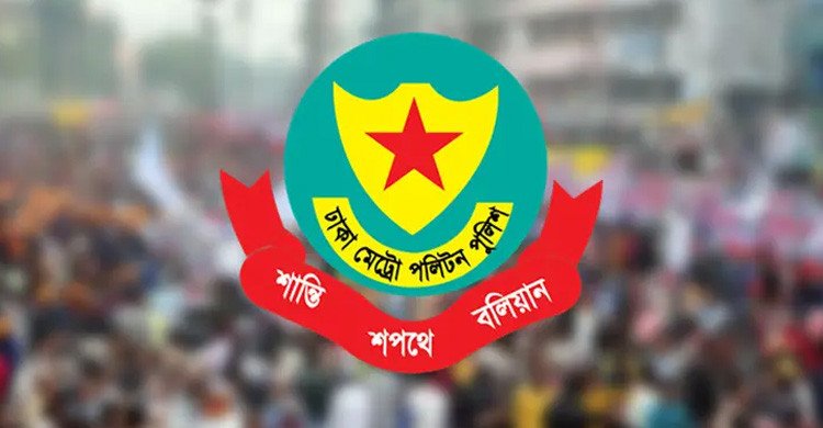 পবিত্র আশুরা উপলক্ষে যেসব নির্দেশনা দিল ডিএমপি