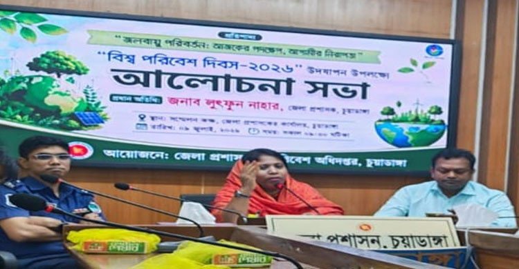চুয়াডাঙ্গায় বিশ্ব পরিবেশ দিবস পালিত, সচেতনতা বৃদ্ধির আহ্বান  