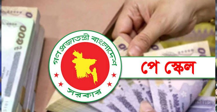 নবম পে-স্কেলের পূর্ণাঙ্গ বাস্তবায়নের অপেক্ষা আরও বাড়ল  