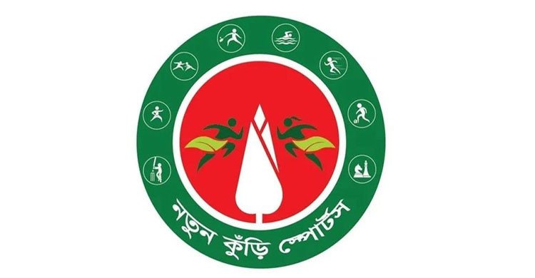 নতুন কুঁড়ি স্পোর্টসের জাতীয় পর্যায়ের আনুষ্ঠানিক উদ্বোধন আজ